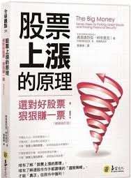《股票上漲的原理》BASM和正確投資七步驟