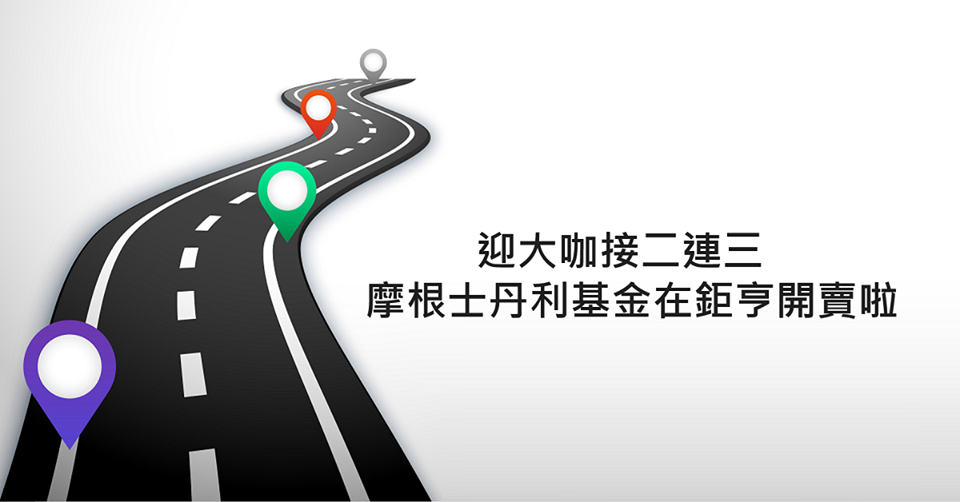 anuefund│鉅亨投顧基金交易平台